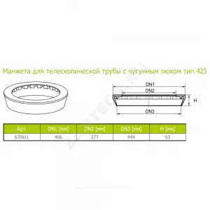 Манжет тип 425 с чугунным люком Ostendorf 635611 Манжет тип 425 с чугунным люком Ostendorf 635611