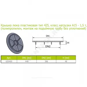 Люк РР круглый 448х396 h=48мм (А15) тип 425 Ostendorf 635400 Люк РР круглый 448х396 h=48мм (А15) тип 425 Ostendorf 635400