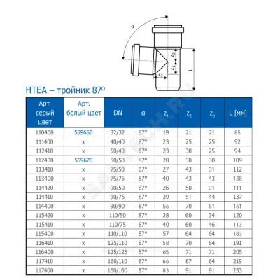 Тройник PP-H переходной серая HT HTEA Дн 50х40х87гр б/нап в/к Ostendorf 112410