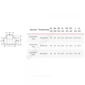 Тройник PP-R переходной белый Дн 40х20х40 PRO VALFEX 10402040-PRO