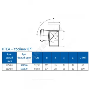 Тройник PP-H белый HT HTEAw Дн 32х32х87гр б/нап в/к Ostendorf 559660 Тройник PP-H белый HT HTEAw Дн 32х32х87гр б/нап в/к Ostendorf 559660