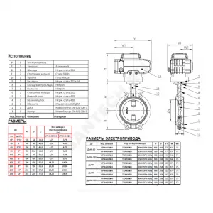 Затвор дисковый поворотный чугун VPI4448R-N04EP Ду 300 Ру16 межфл с электроприводом 230В диск чугун манжета EPDM Tecofi VPI4448R-N04EP0300