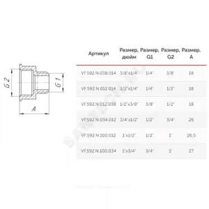 Переход латунь никель Ду 25х15 (1"х1/2") ВР/НР VALFEX VF.592.N.100.012