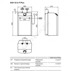 Водонагреватель электрический накопительный 10 л 2 кВт ESH 10 U-P Plus под раковиной Stiebel Eltron 201397