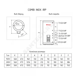 Бойлер комбинированного нагрева 200 л IRP 200 V (combi) 1 т/о в комплекте ТЭН 6 кВт THERMEX ЭдЭБ00583