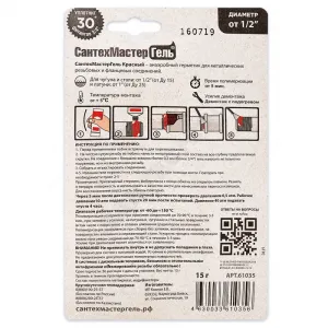 Гель анаэробный для резьбовых и фланцевых соединений тюбик 15гр красный СантехмастерГель 04021