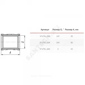 Муфта латунь Ду 15 (1/2") ВР VALFEX VF.170.L.012