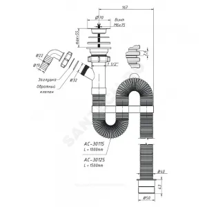 Сифон для умывальника гофрированный 1 1/2"x40 с переходником L=1000мм с отводом (штуцером) выпуск с нержавеющей решёткой D=70мм Орио АС-30115