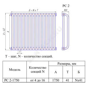 Радиатор трубчатый РС 2-1750 10 секций с боковой подводкой ВР G 3/4" с кронштейнами RAL 9016 (Белый) КЗТО РС21750103/4