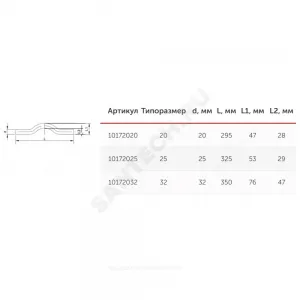 Скоба PP-R большая белая Дн 20 наруж пайка обводная VALFEX 10172020
