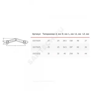 Скоба PP-R большая белая Дн 20 внутренняя пайка обводная с муфтами VALFEX 10171020