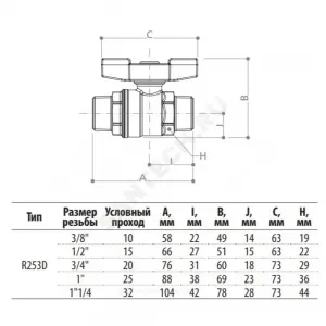 Кран шаровой латунь хром R253D Ду 10 Ру42 НР бабочка Giacomini R253X002
