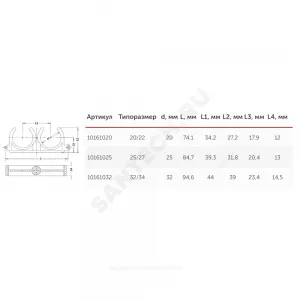 Опора PP-R двойная белая Дн 20 VALFEX 10161020