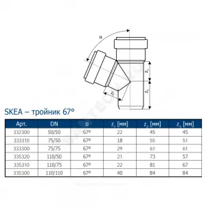 Тройник PP-MD бесшумный светло-серый Skolan dB SKEA Дн 78х78х67гр (DN70) б/нап в/к Ostendorf 333300 Тройник PP-MD бесшумный светло-серый Skolan dB SKEA Дн 78х78х67гр (DN70) б/нап в/к Ostendorf 333300