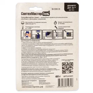 Гель анаэробный для резьбовых и фланцевых соединений тюбик 60гр синий СантехмастерГель 04019