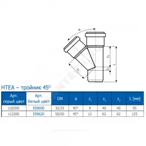Тройник PP-H белый HT HTEAw Дн 50х50х45гр б/нап в/к Ostendorf 559620 Тройник PP-H белый HT HTEAw Дн 50х50х45гр б/нап в/к Ostendorf 559620