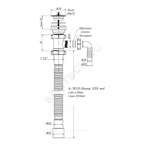 Сифон для умывальника гофрированный 1 1/2"x40/50 L=470-1250мм с отводом (штуцером) выпуск с пластиковой решёткой D=70мм Орио А-70135