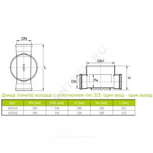 Днище (кинета) колодца (ПП) один вход-один выход 315/160мм тип 315 Ostendorf 633116
