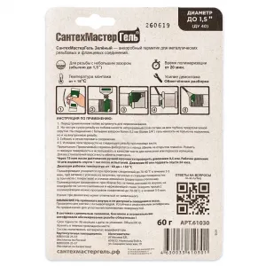 Гель анаэробный для резьбовых и фланцевых соединений тюбик 15гр зеленый СантехмастерГель 04013