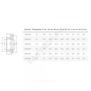 Бурт PP-R под американку белый Дн 20 Ру25 внутренняя пайка VALFEX 10187020
