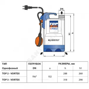 Насос дренажный TOP 2-Vortex 1х230В/50 Гц кабель 5м Pedrollo 48TOPV12A1