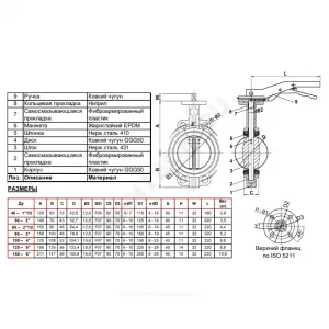 Затвор дисковый поворотный чугун VP4458-02EP Ду 100 Ру25 межфл с рукояткой диск чугун манжета EPDM Tecofi VP4458-02EP0100